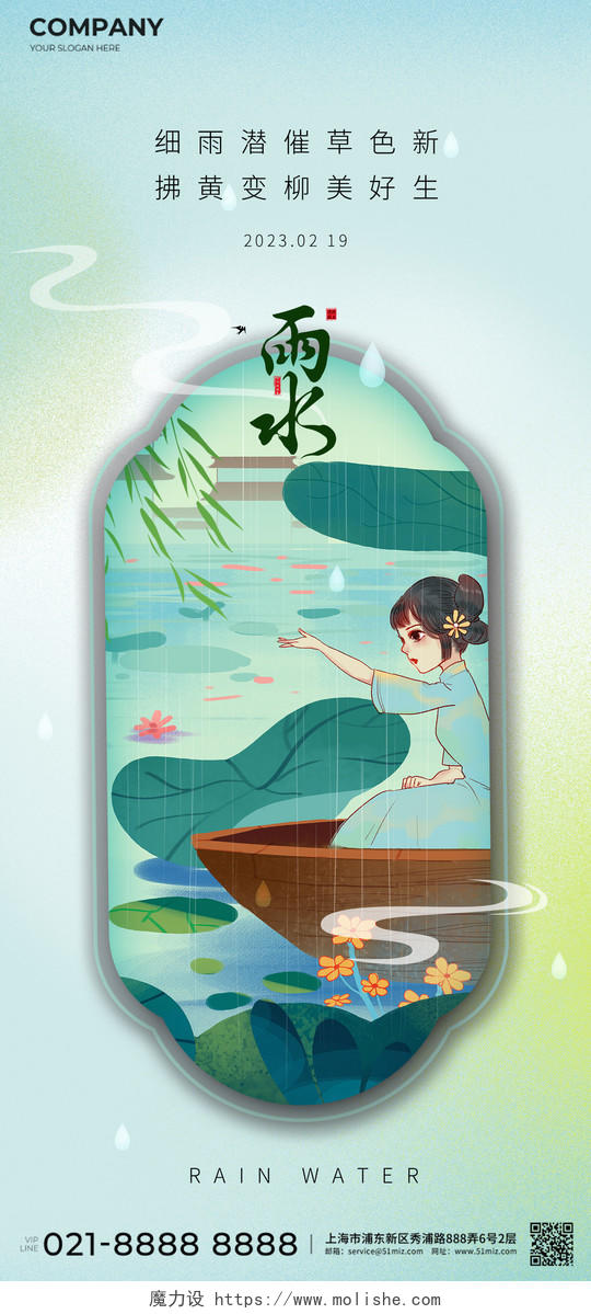 雨水插画风清新桃花春天手机宣传海报